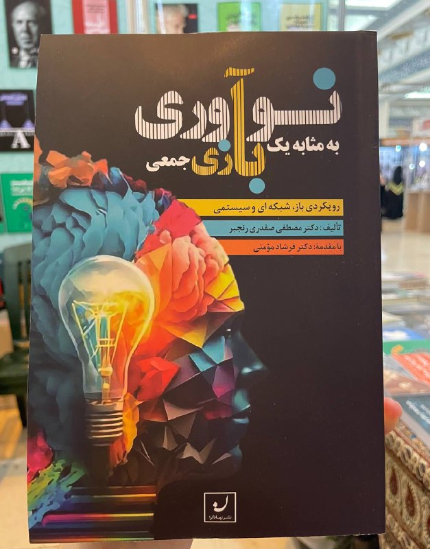 ***?***انتشارات نهادگرا منتشر کرد: