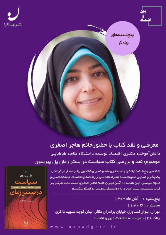 ***?*** نشر نهادگرا برگزار می‌کند :