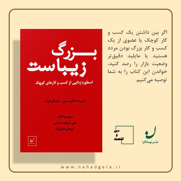 ***📚*** بزرگ زیباست ***📚***