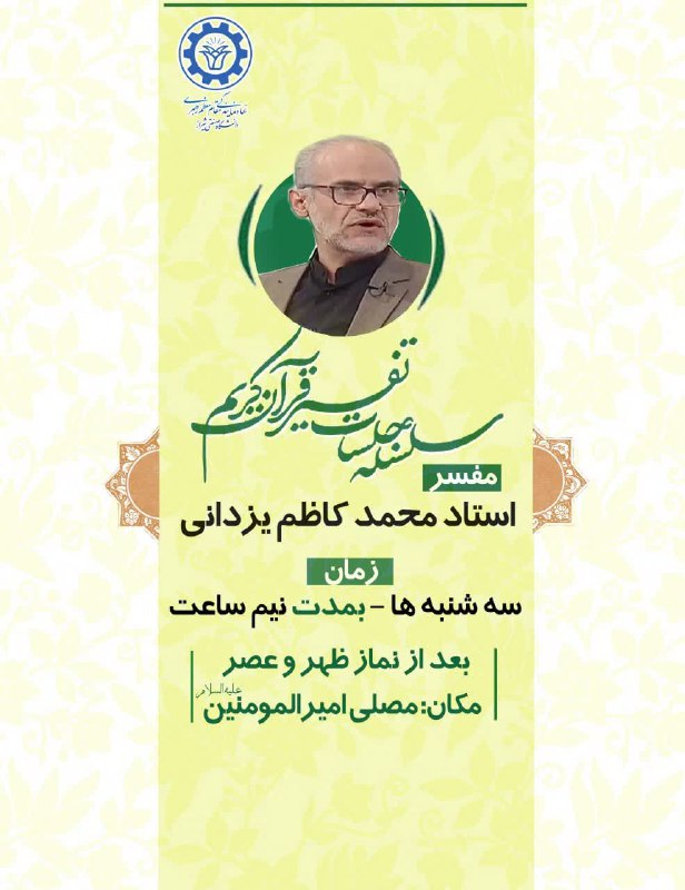 ***?*****«قرآن را بیاموزید که در آن …