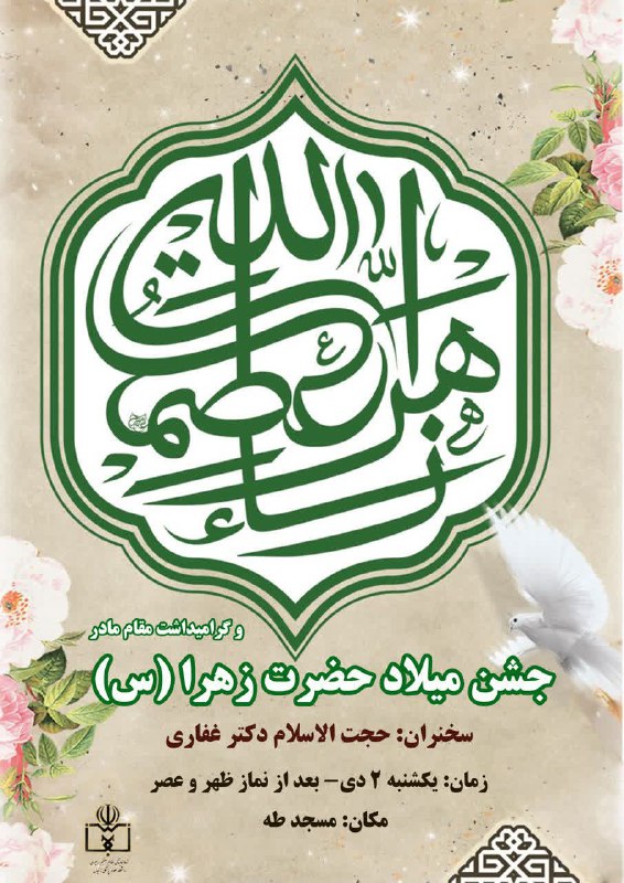 ***?*** السلام علیک یا فاطمه الزهرا …