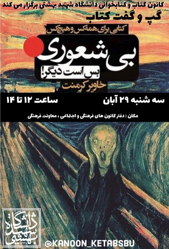 ***?***کانون کتاب و کتابخوانی دانشگاه شهید …
