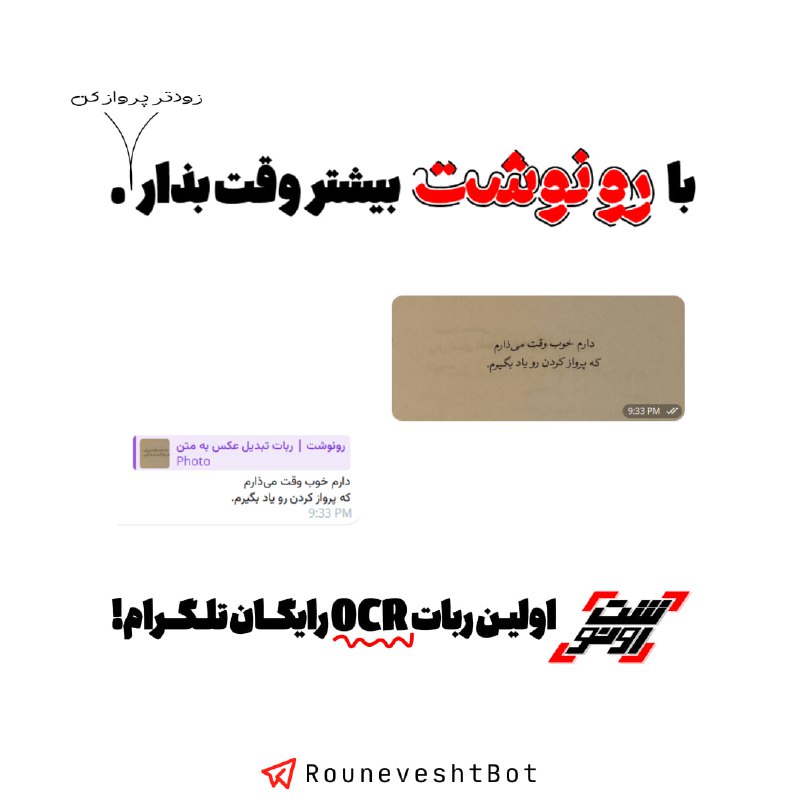 **عکس بده، متنشو بگیر!**