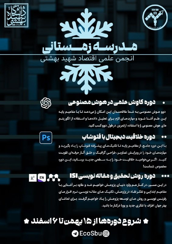 ***⭕️***انجمن علمی اقتصاد دانشگاه شهید بهشتی …
