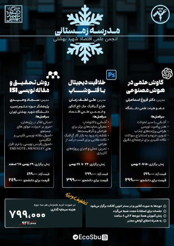 کانون خیریه‌ نهال دانشگاه شهید بهشتی