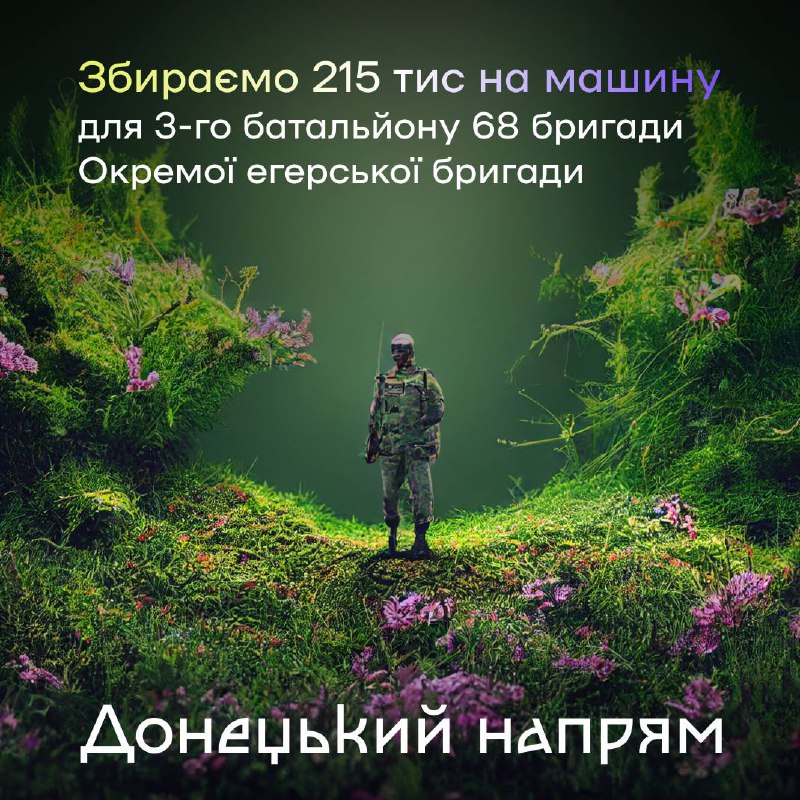 215 тисяч на машину для військовослужбовців …