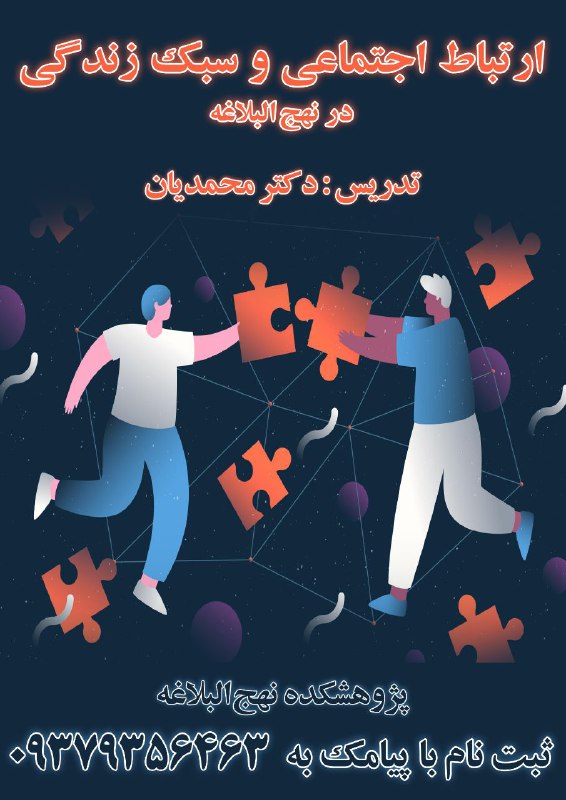 نهج‌‌البلاغه؛ افق‌‌ها و آرمان‌‌ها