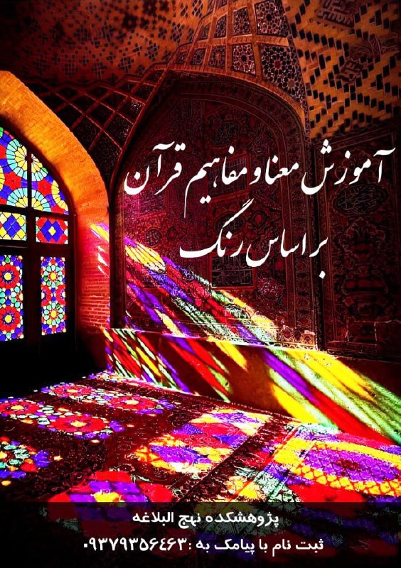نهج‌‌البلاغه؛ افق‌‌ها و آرمان‌‌ها