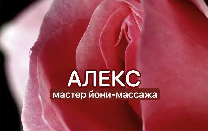 ***🍒***[МАСТЕР ЙОНИ МАССАЖА](https://t.me/+q0DFHAXLn8JlMWRi)*****🍒********🔞*** **МОСКВА И МО** …