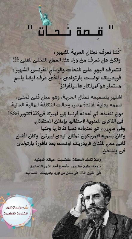 لنكمل باقي القصة عرفتم تمثال الحرية …