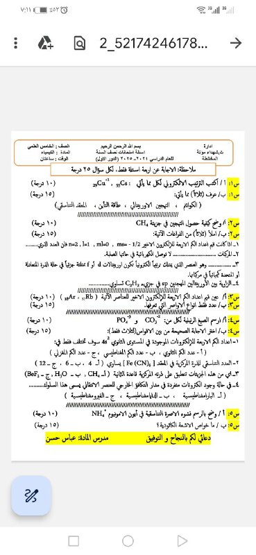 مدرس الكيمياء الاستاذ عباس حسن