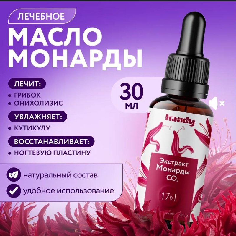 ***🛍*****Масло монарды Экстракт CO2 для ногтей …