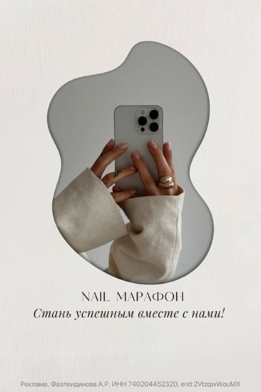 **БЕСПЛАТНЫЙ МАРАФОН ДЛЯ NAIL МАСТЕРОВ*****🕊***