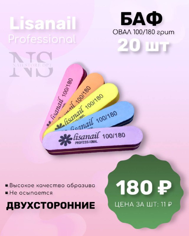 **БАФЫ Lisanail*****🌸***