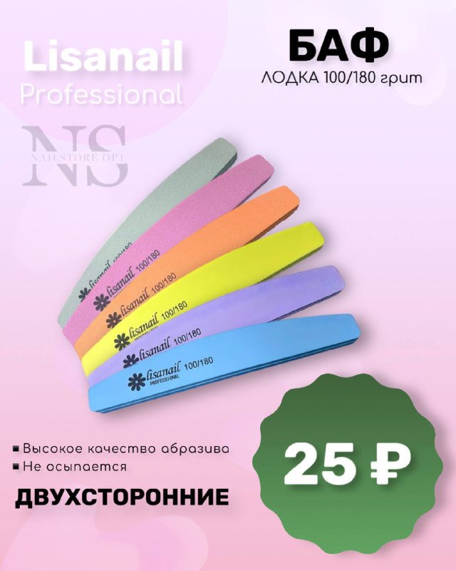 **БАФЫ ЛОДКА Lisanail** ***🌸***