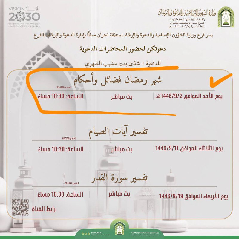 فرع وزارة الشؤون الإسلامية بنجران