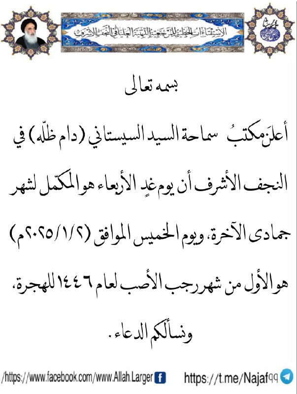 الاستفتاءات الخطية للمرجعية الدينية العليا في …