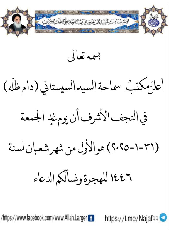 الاستفتاءات الخطية للمرجعية الدينية العليا في …