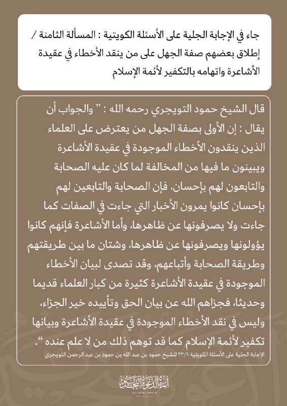 [#فتاوى\_أئمة\_الدعوة\_النجدية](?q=%23%D9%81%D8%AA%D8%A7%D9%88%D9%89_%D8%A3%D8%A6%D9%85%D8%A9_%D8%A7%D9%84%D8%AF%D8%B9%D9%88%D8%A9_%D8%A7%D9%84%D9%86%D8%AC%D8%AF%D9%8A%D8%A9) ٢٠