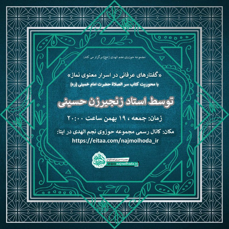 [#گفتارهای\_عرفانی](?q=%23%DA%AF%D9%81%D8%AA%D8%A7%D8%B1%D9%87%D8%A7%DB%8C_%D8%B9%D8%B1%D9%81%D8%A7%D9%86%DB%8C)