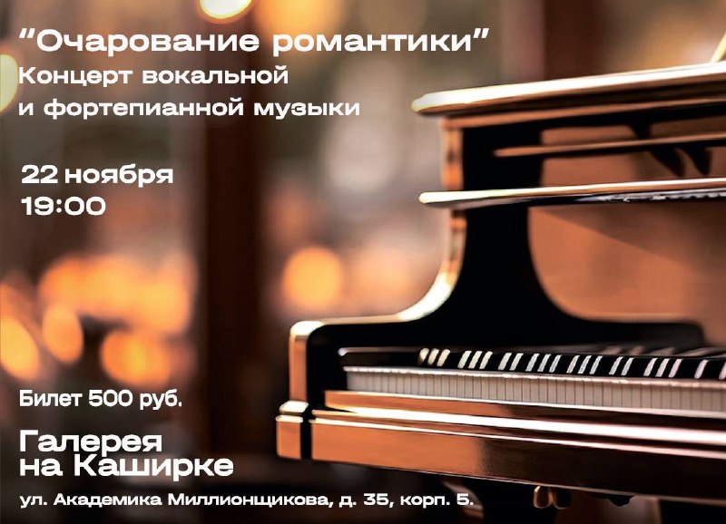 *****🎹*** 22 ноября 19:00**