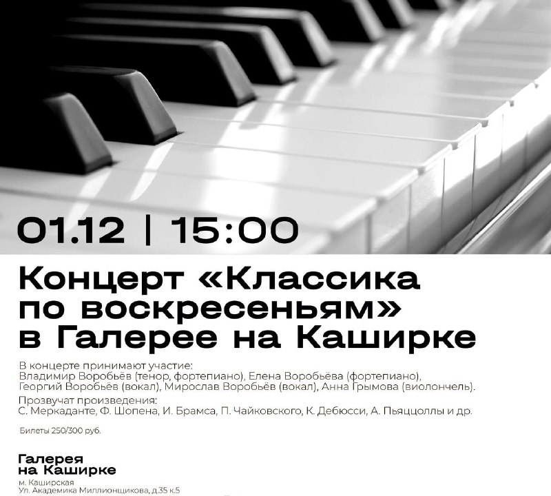 ***🎹*** **1 декабря в 15:00**