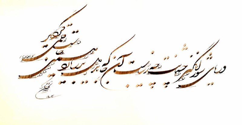 دریای شورانگیز چشمانت چه زیباست
