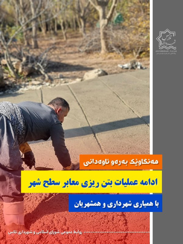 شهرداری نلاس