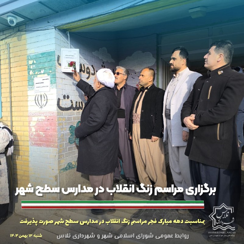 شهرداری نلاس