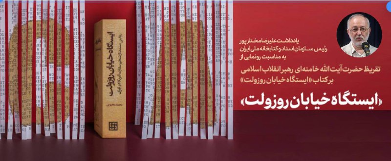 *****?*** «ایستگاه خیابان رزولت» کتابی تراز …