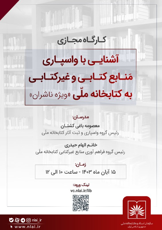 ***?*** **کارگاه مجازی آموزش «آشنایی با …