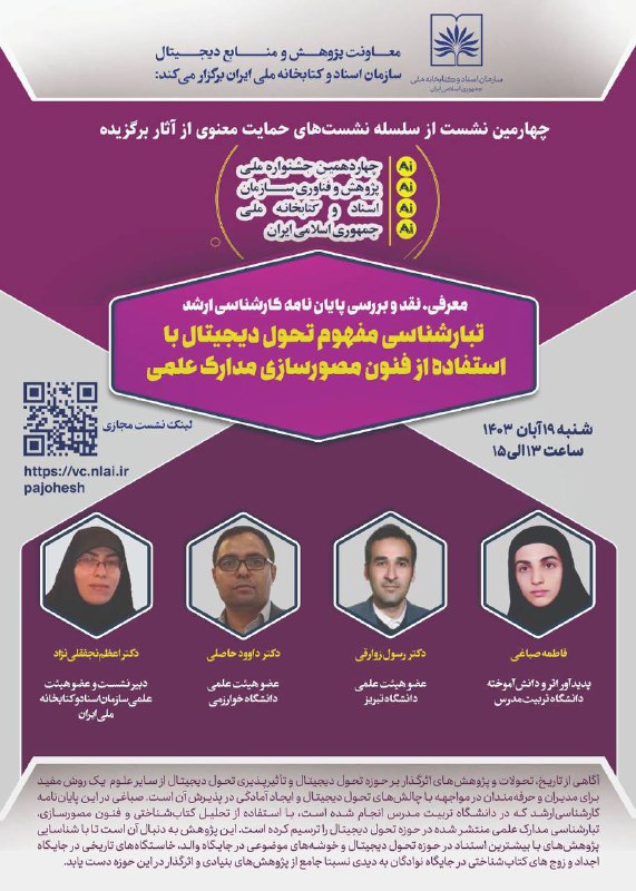 در راستای حمایت معنوی از آثار …
