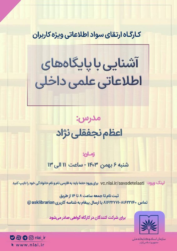 ***?*** برگزاری کارگاه آنلاین ارتقای سواد …