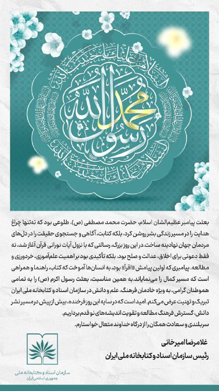 [#عید\_مبعث](?q=%23%D8%B9%DB%8C%D8%AF_%D9%85%D8%A8%D8%B9%D8%AB)