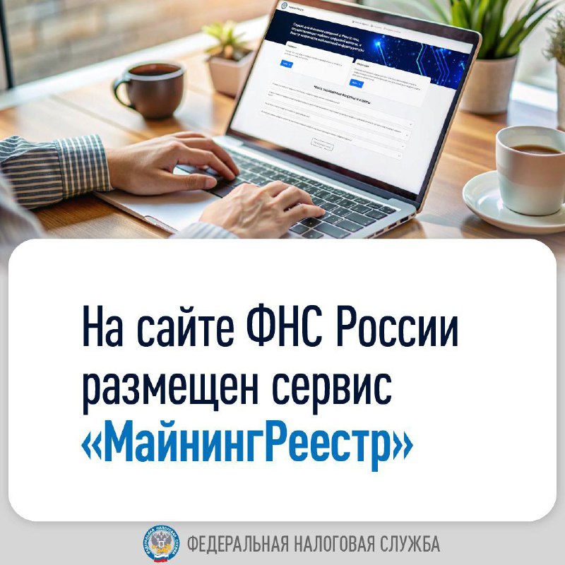 **Запустили** [**сервис**](https://rmo.nalog.gov.ru/rmo/) **для внесения в реестр …