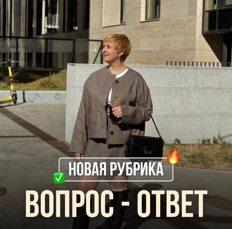 Друзья, ввожу новую рубрику «ВОПРОС-ОТВЕТ»