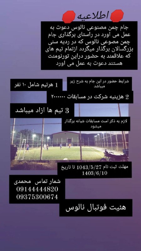 هیات فوتبال نالوس
