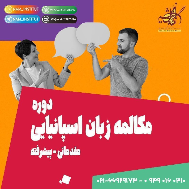 ***?*** دوره مکالمه پیشرفته