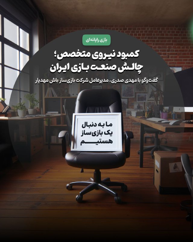 *****?*** کمبود نیروی متخصص؛ چالش صنعت …
