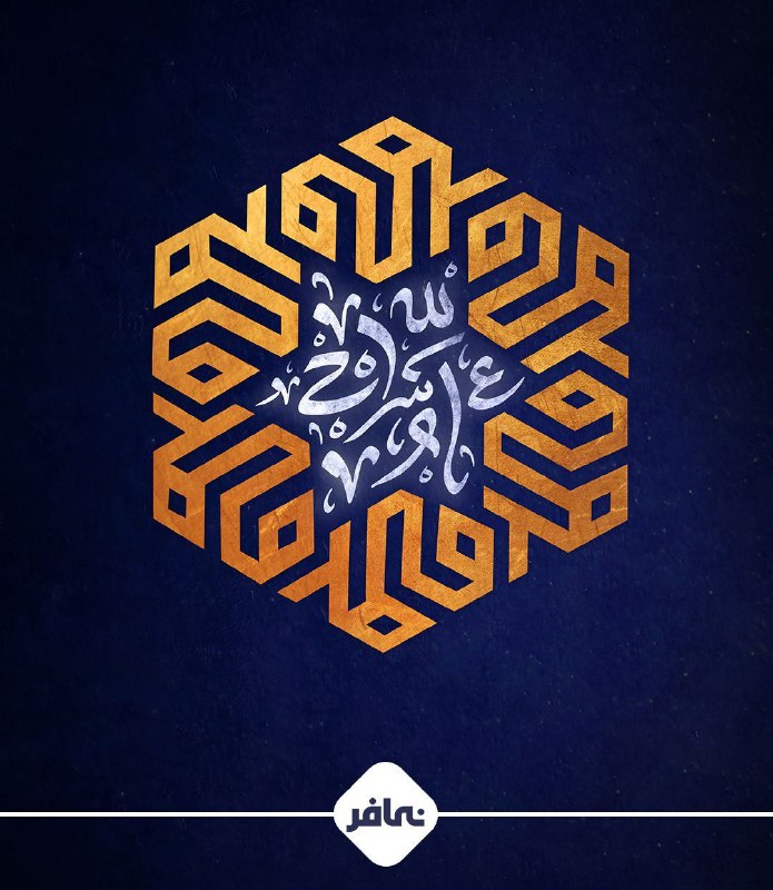 ***💐*** عید مبعث رسول اکرم صلوات‌الله …
