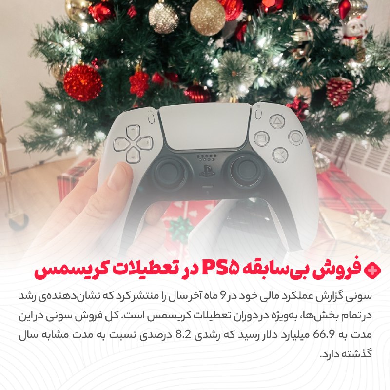 *****♦️*** فروش بی‌سابقه‌ی PS5 در تعطیلات …