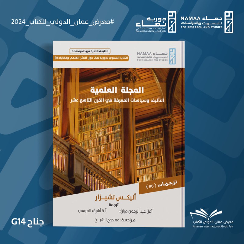 كتاب دورية نماء السنوي للنشر العلمي …