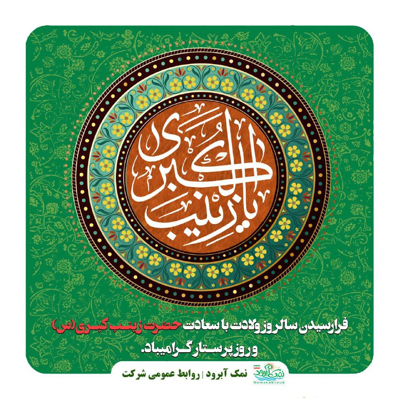 نمک‌ آبرود