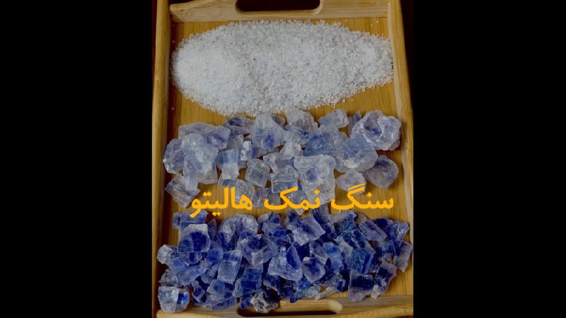 سنگ نمک آبی متوسط