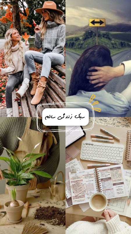 میدونم باورت نمیشه ولی سبک زندگی …