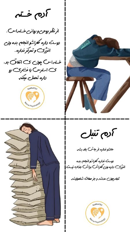 **تو تنبل نیستی تو فقط خسته …