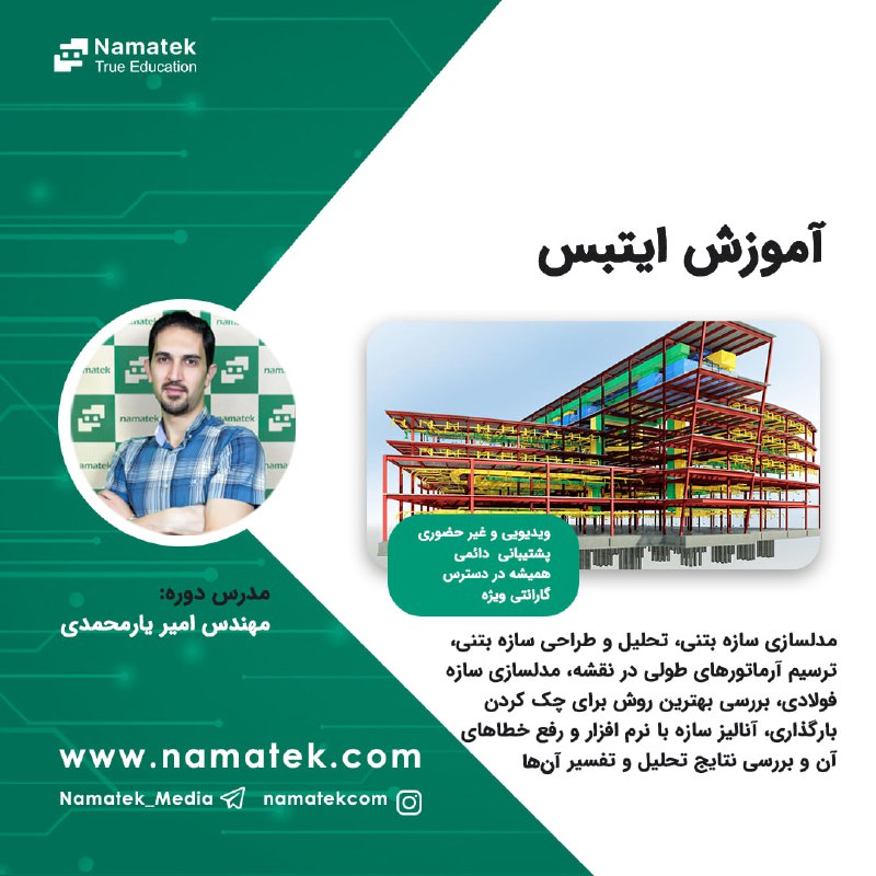 ***👷🏻‍♂️***[**آموزش ایتبس**](https://nmtk.ir/teletb)***🧨***