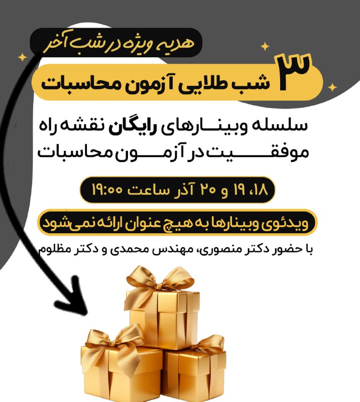 *****🏅***3 شب طلایی آزمون محاسبات** **+ …