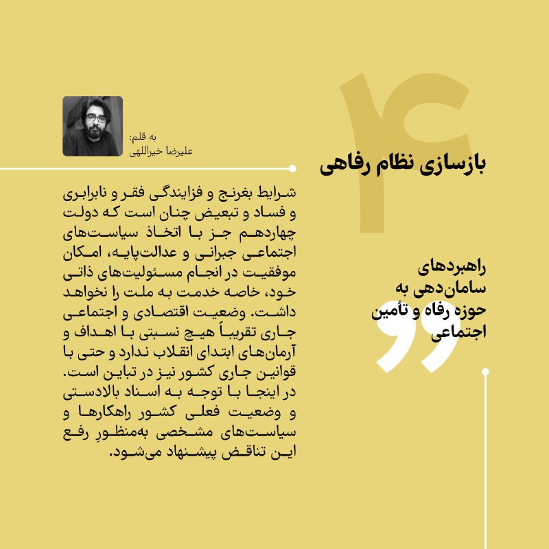 نامه جمهور