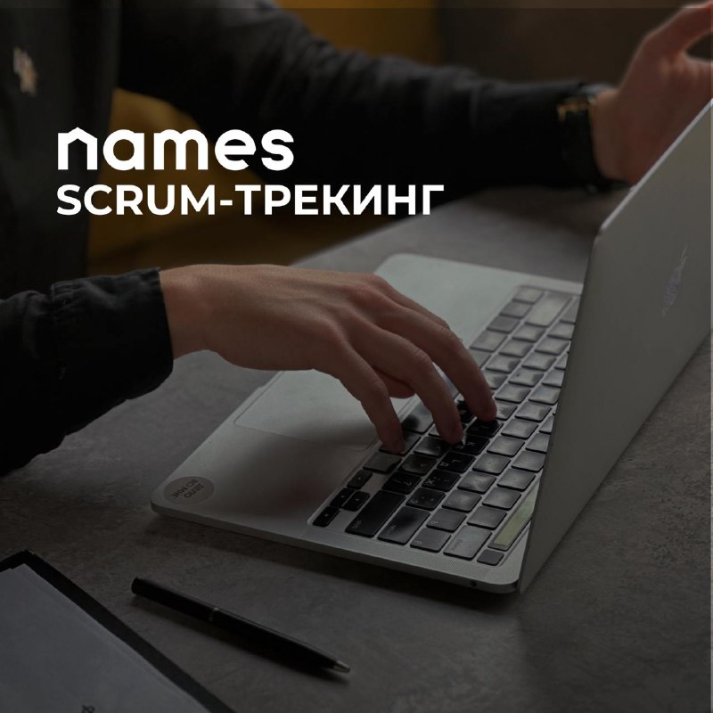 ***🔍*** Что такое SCRUM-трекинг?